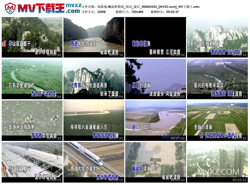 张皓强-崛起吧渭南_国语_流行_MB403353